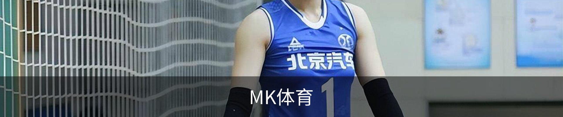 MK体育